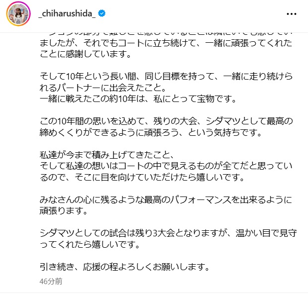 志田千陽のインスタグラムから