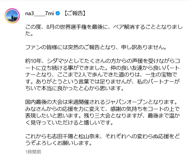 松山奈未のインスタグラムから