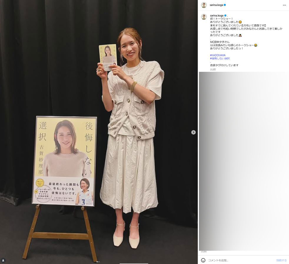 古賀紗理那さんのインスタグラムから