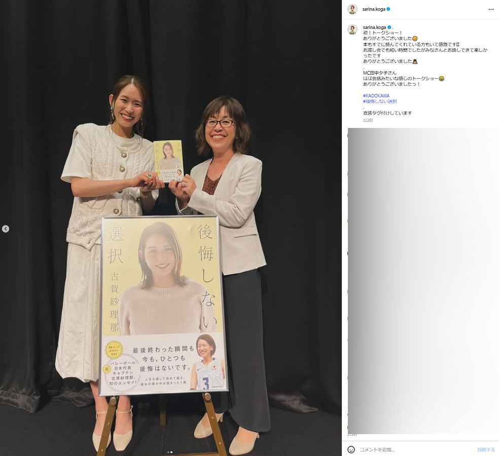 古賀紗理那さんのインスタグラムから
