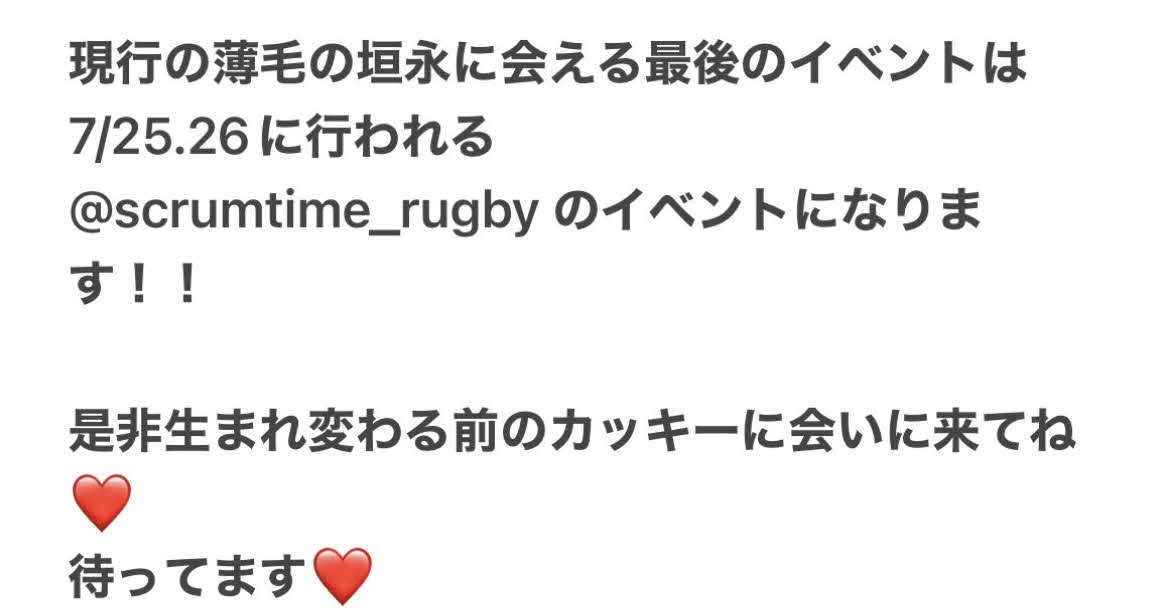 垣永真之介のXから