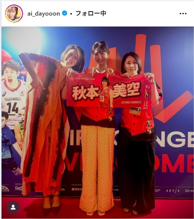 大友愛さんのインスタグラムから