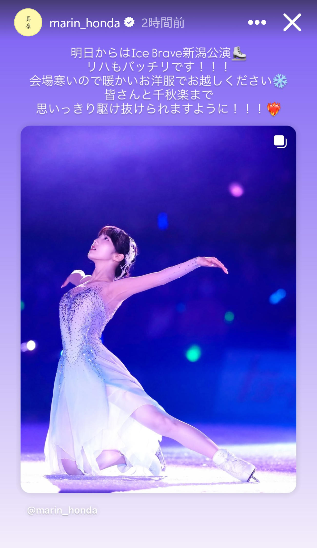 本田真凜さんのインスタグラムから