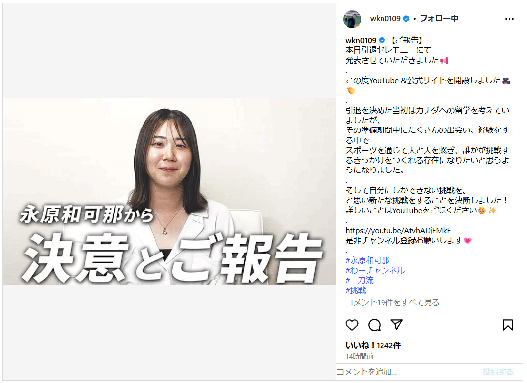 永原和可那さんのインスタグラムから