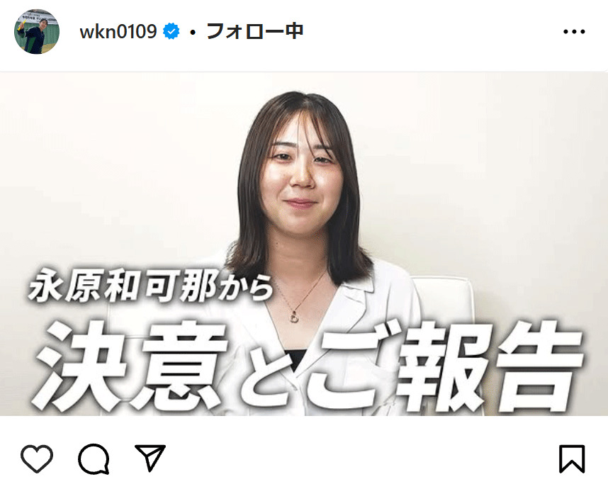 永原和可那さんのインスタグラムから