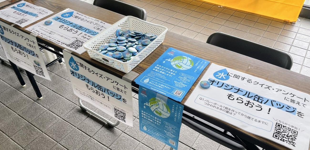 「水」について考えるVNL会場の特設ブース