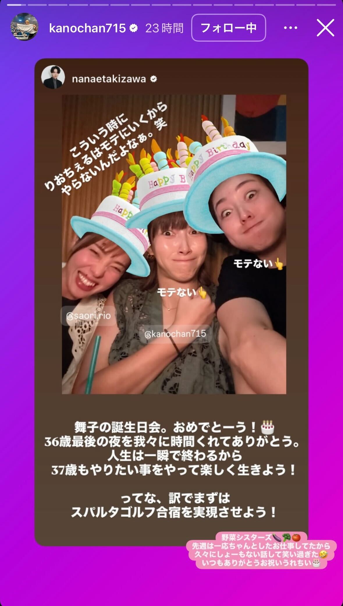誕生日を祝福される狩野舞子さん（インスタグラムから）
