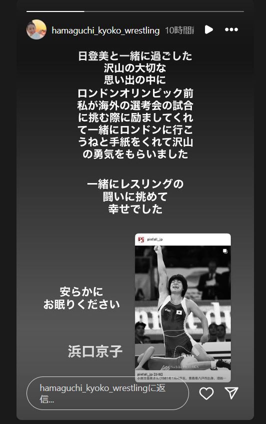 浜口京子のインスタグラムから