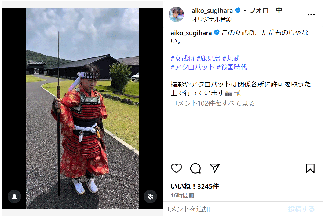 杉原愛子のインスタグラムから
