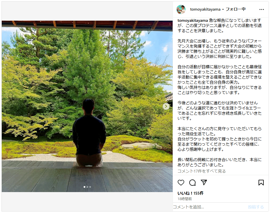 北山智也のインスタグラムから
