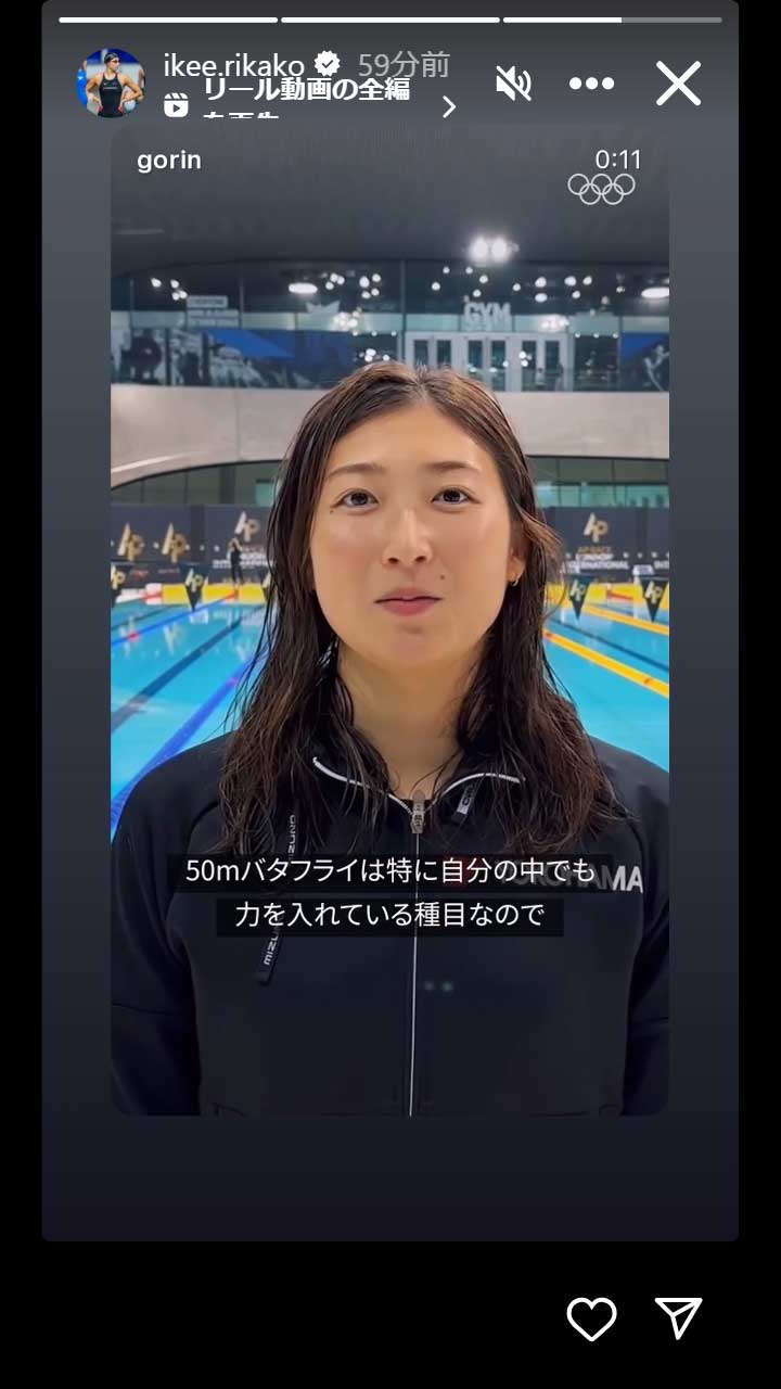 池江璃花子のインスタグラムから