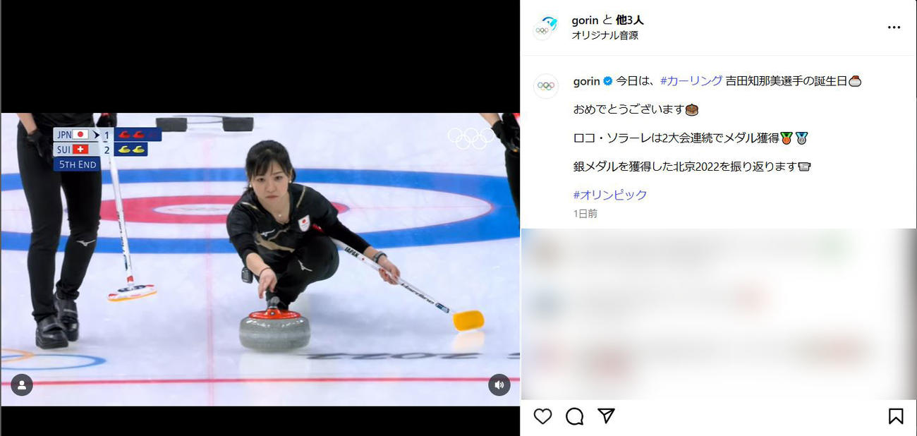 IOC日本アカウントのインスタグラムから