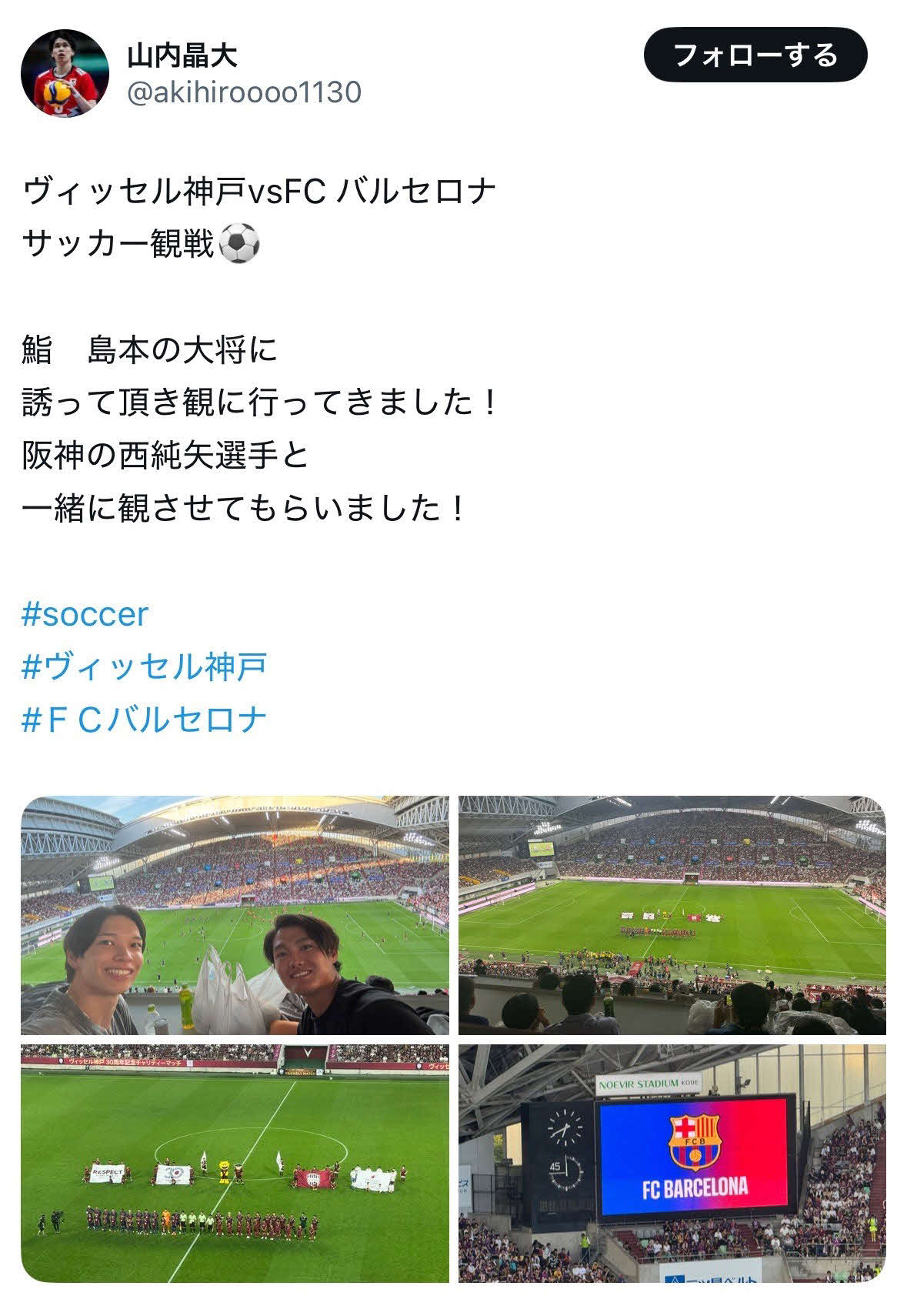 山内晶大のX（旧ツイッター）から