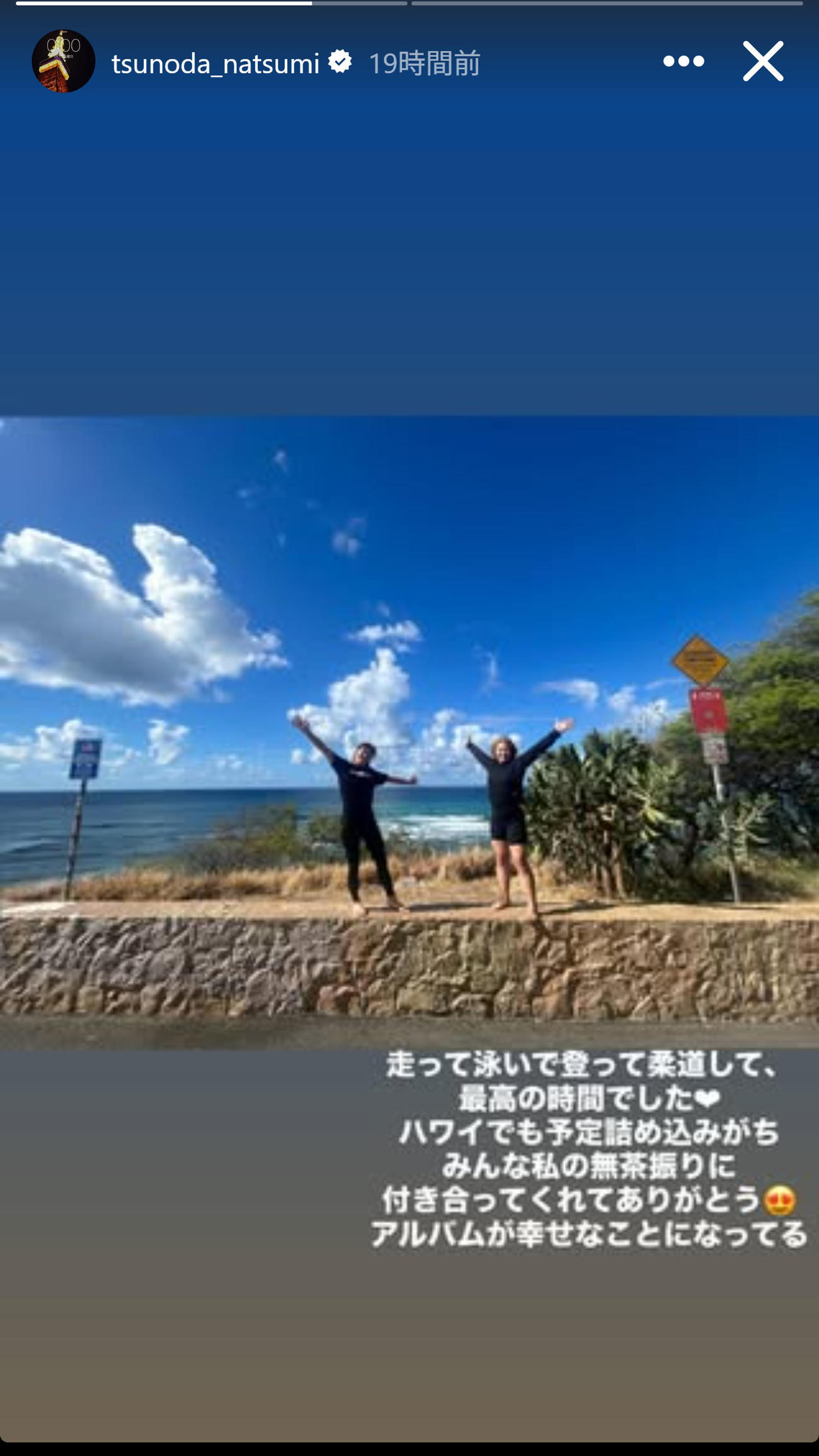 ハワイでの思い出写真を投稿した角田夏実（インスタグラムから）