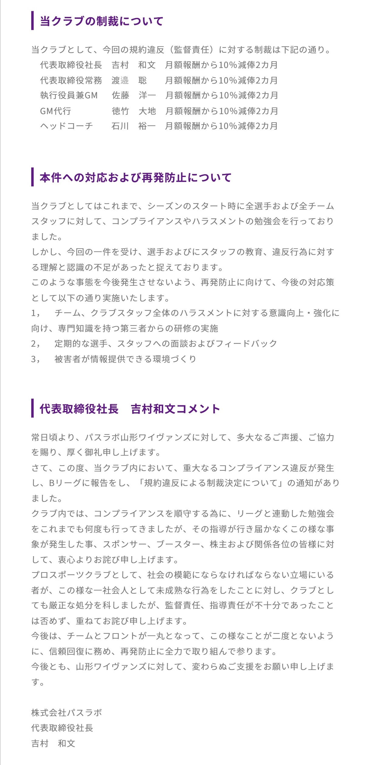 山形ワイヴァンズのHPから