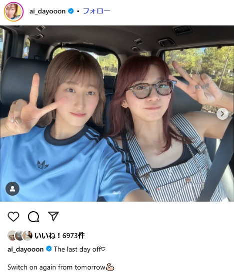 大友愛さんのインスタグラムから