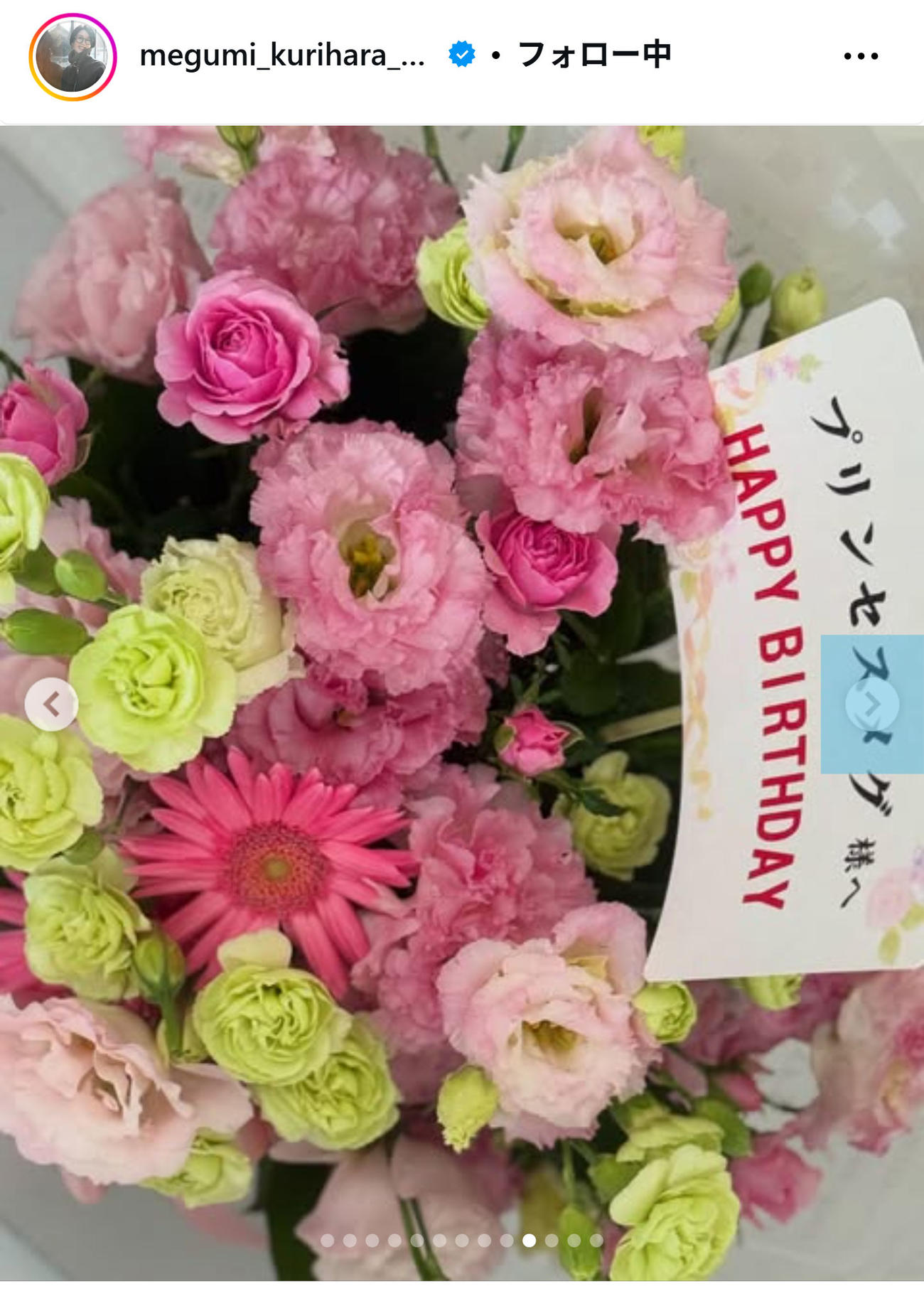 栗原恵さんのインスタグラムから