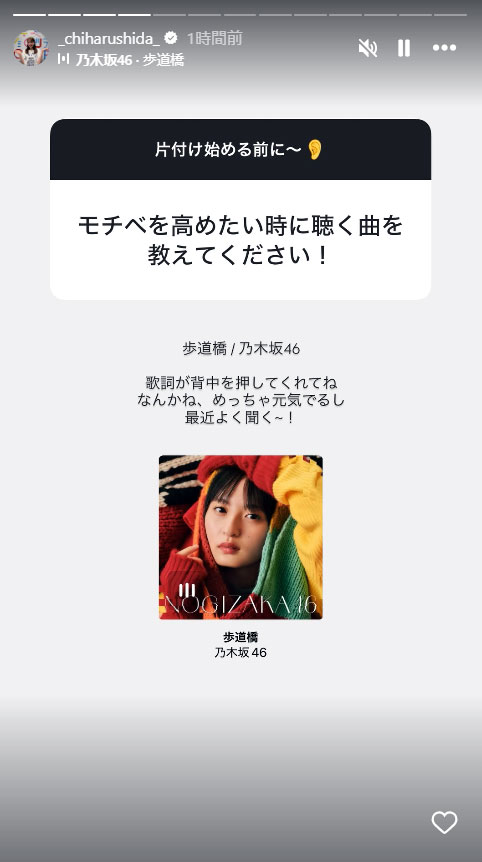 志田千陽のインスタグラムから