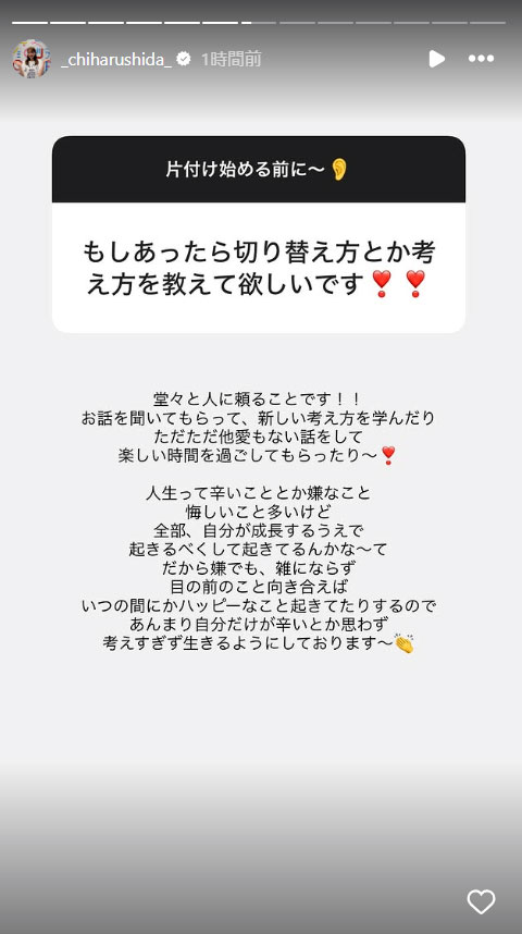 志田千陽のインスタグラムから