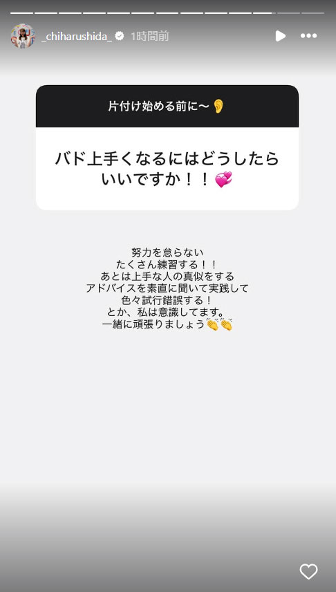 志田千陽のインスタグラムから