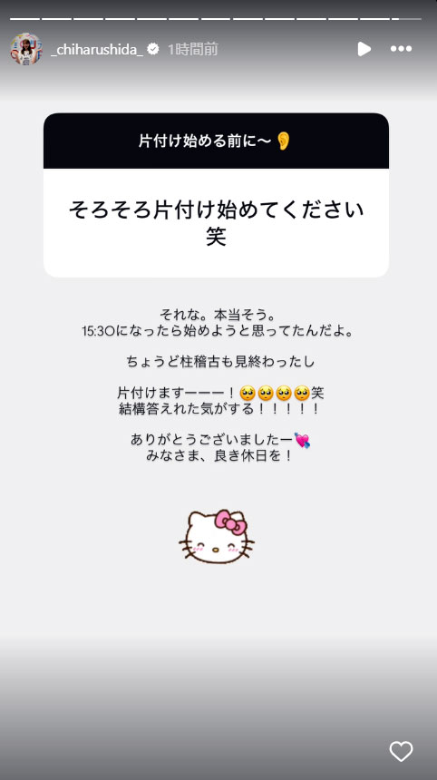 志田千陽のインスタグラムから