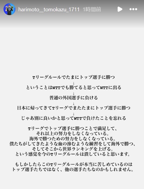 張本智和のインスタグラムから