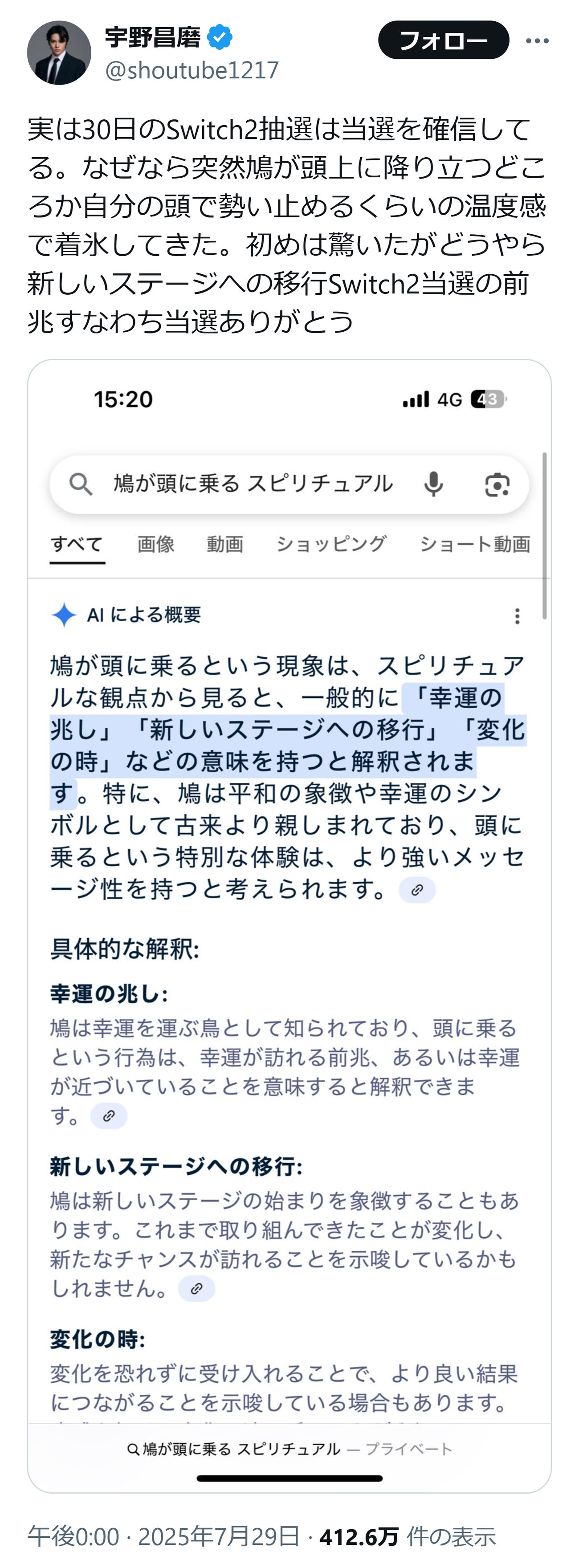 宇野昌磨氏のXから