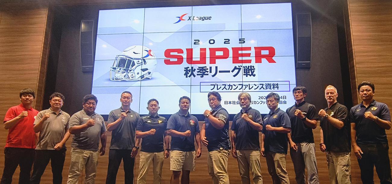 アメリカンフットボールの社会人Xリーグ上位「X1 Super」に所属する12チームの監督が一堂に会し、都内で記者会見した（2025年8月4日）