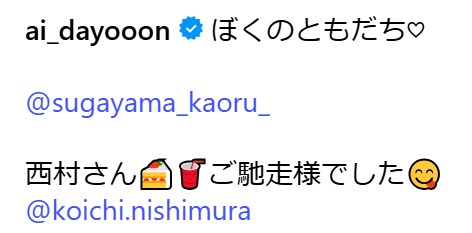 大友愛さんのインスタグラムから