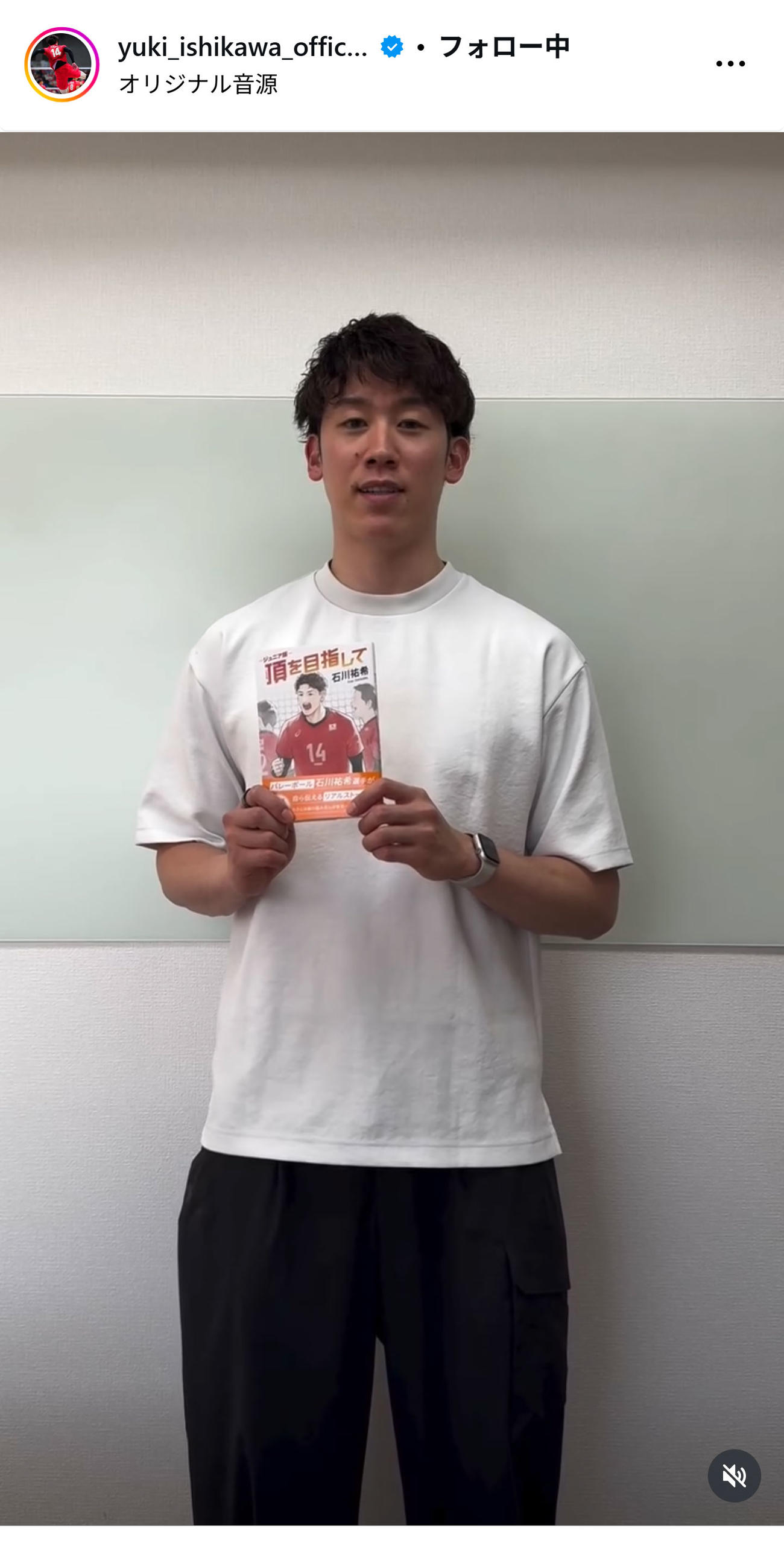 「たくさんのこども達に読んでもらえたらうれしい」と語る石川祐希（インスタグラムから）