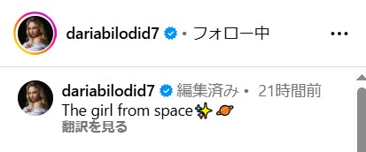 【画像】ダリア・ビロディドのインスタグラムから