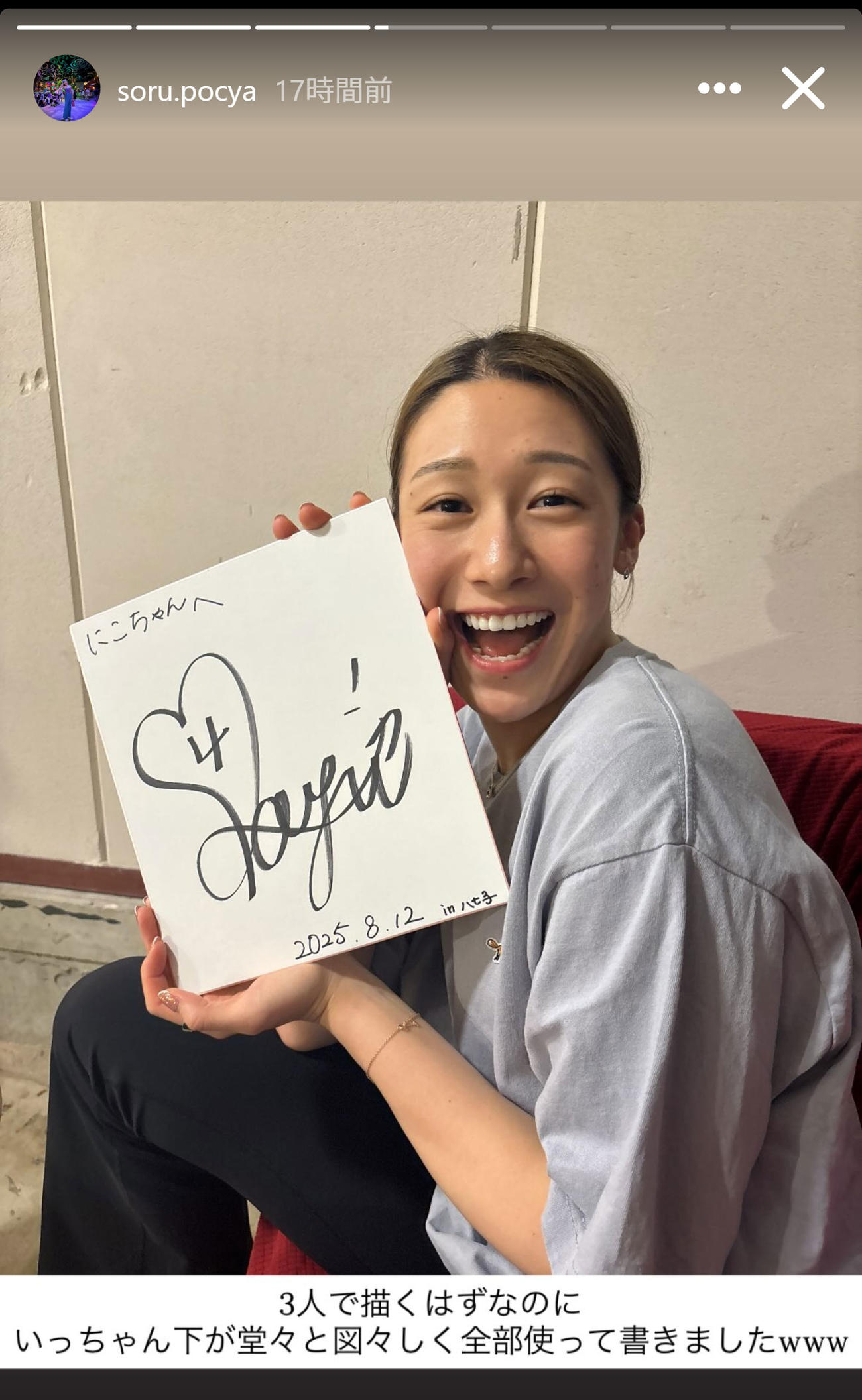 石川真佑のおちゃめな姿を公開した堀江美志（インスタグラムから）