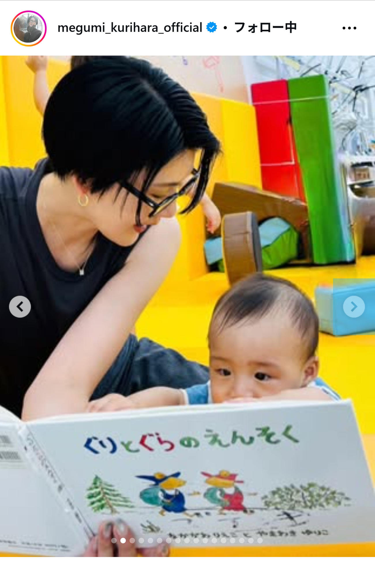 栗原恵さんのインスタグラムから