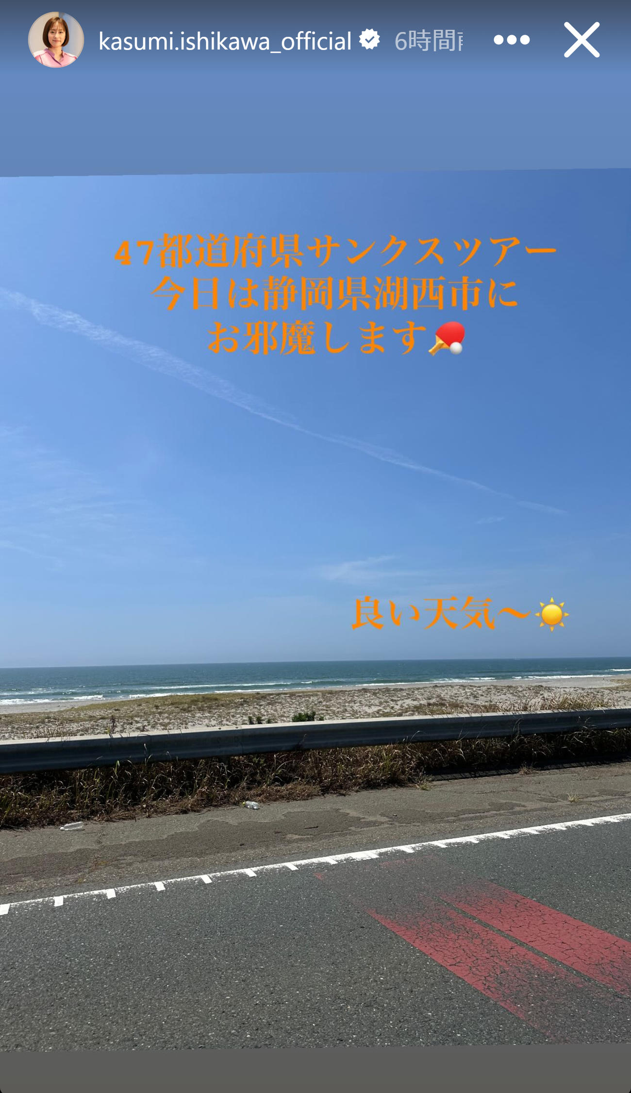 石川佳純さんのインスタグラムから