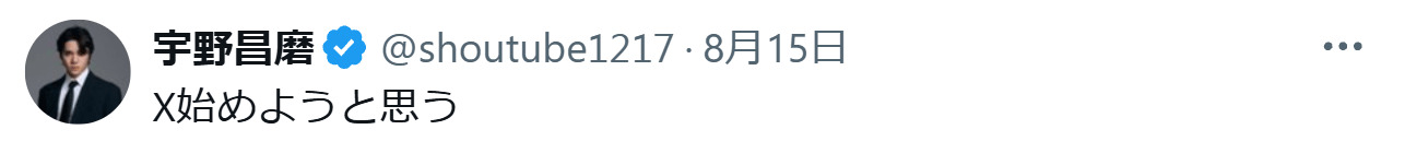 宇野昌磨さんのXから