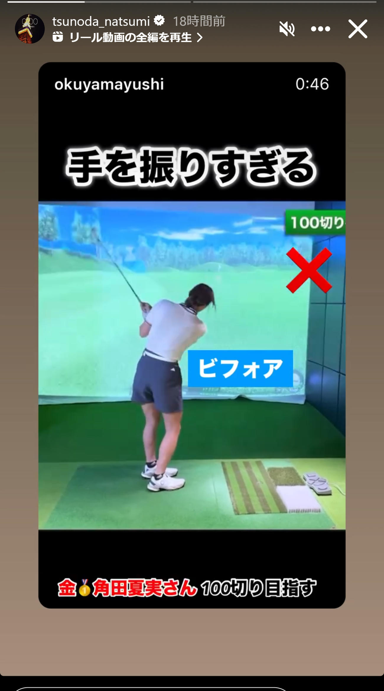 角田夏実のインスタグラムから