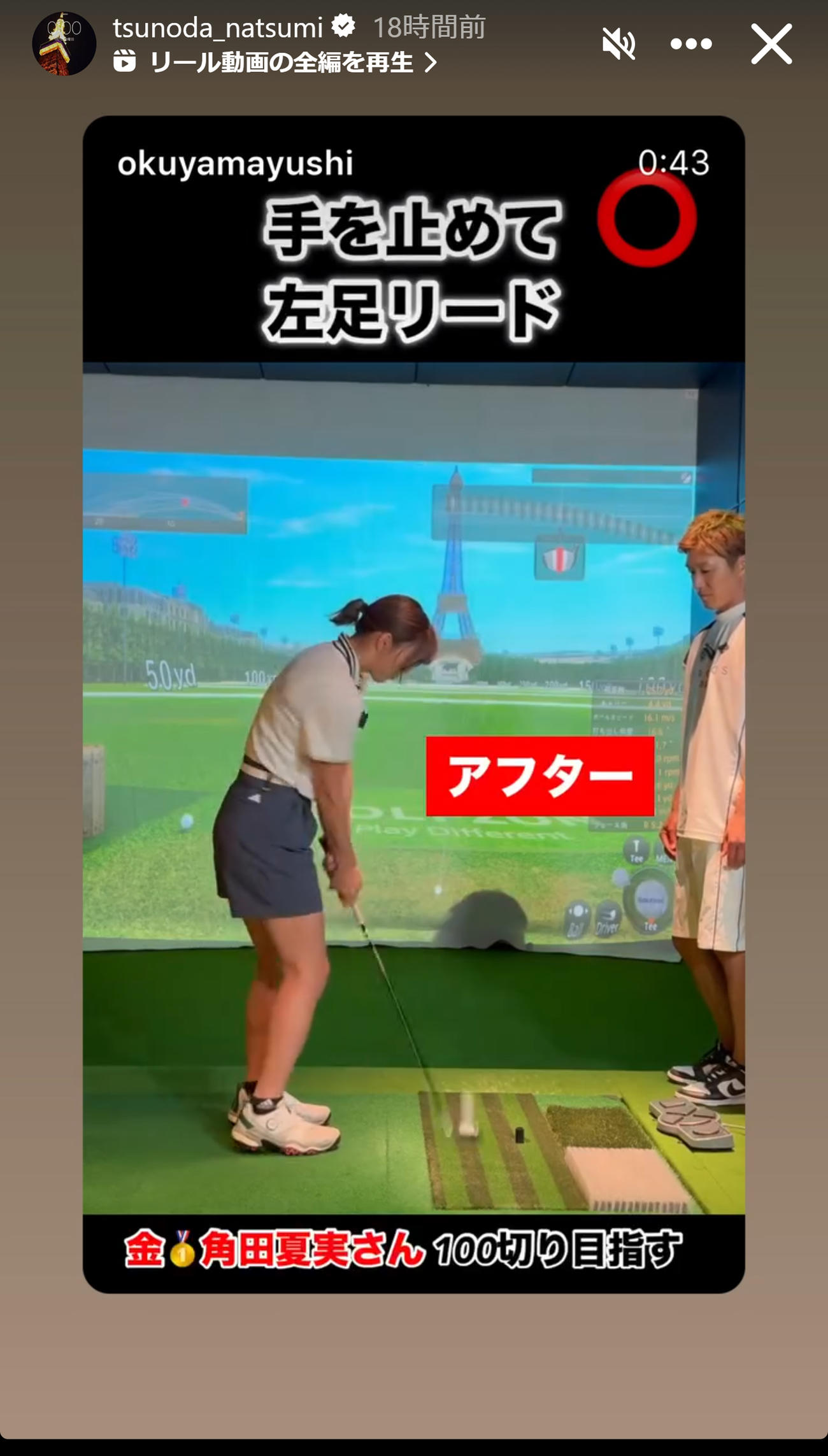 角田夏実のインスタグラムから
