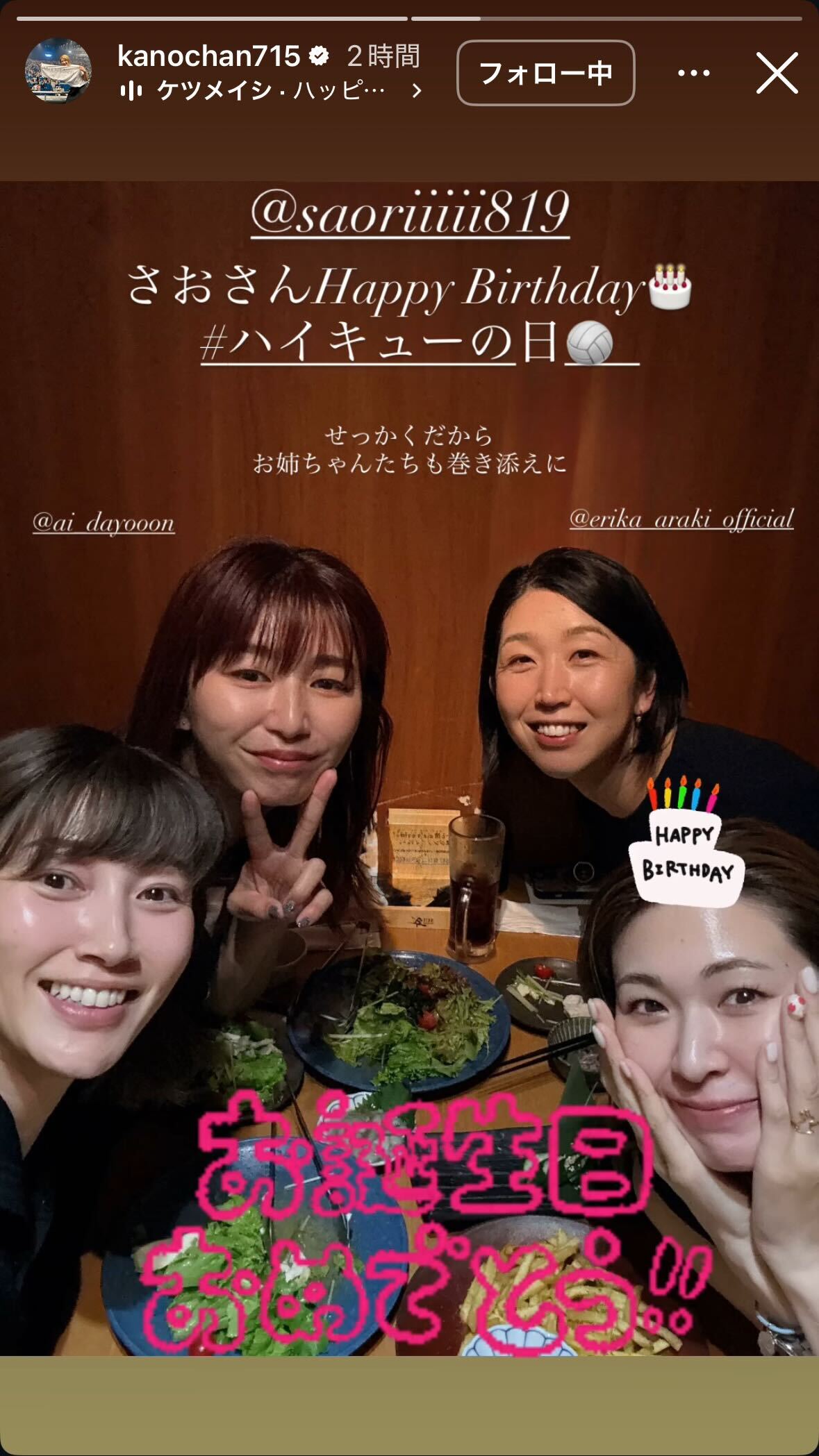 木村沙織さんの誕生日を祝福（狩野舞子さんのインスタグラムから）