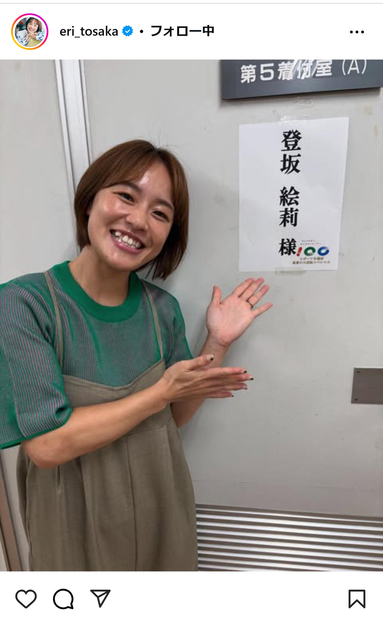登坂絵莉さんのインスタグラムから