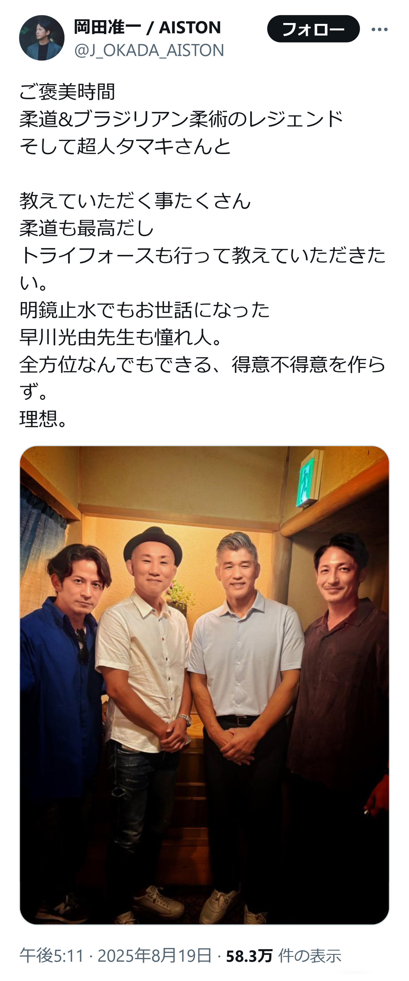 岡田准一のXから