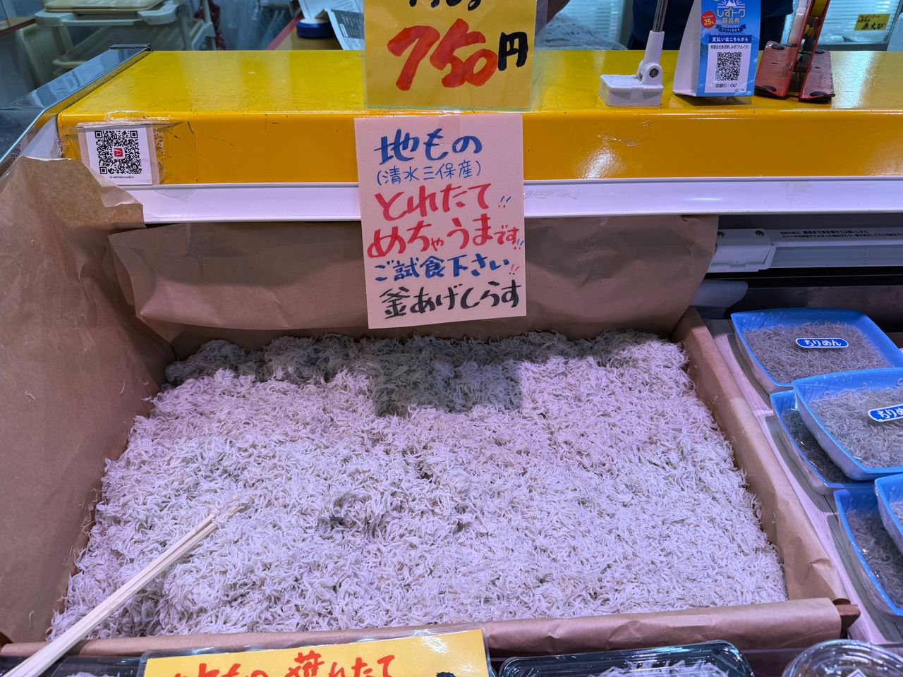 今が旬の釜揚げしらす