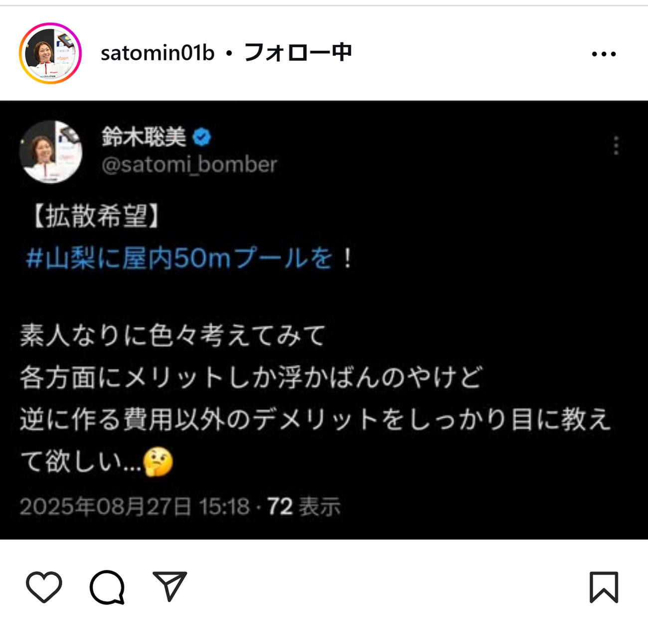 鈴木聡美のインスタグラムから