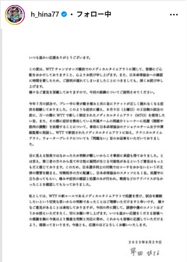 早田ひなのインスタグラムから