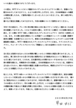 早田ひなのインスタグラムから