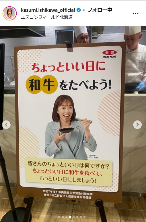石川佳純さんのインスタグラムから