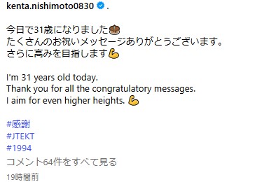西本拳太のインスタグラムから