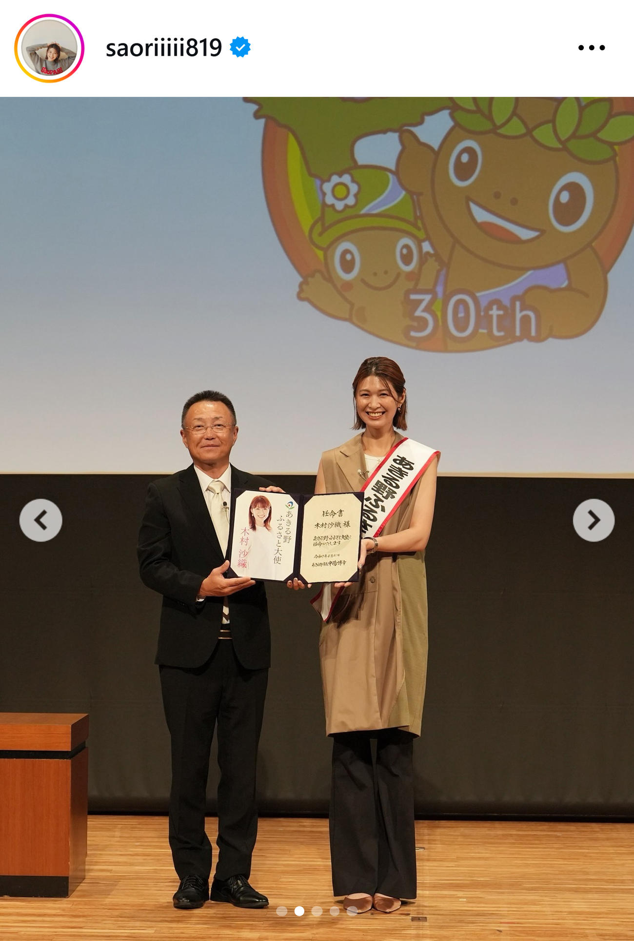 木村沙織さんのインスタグラムから