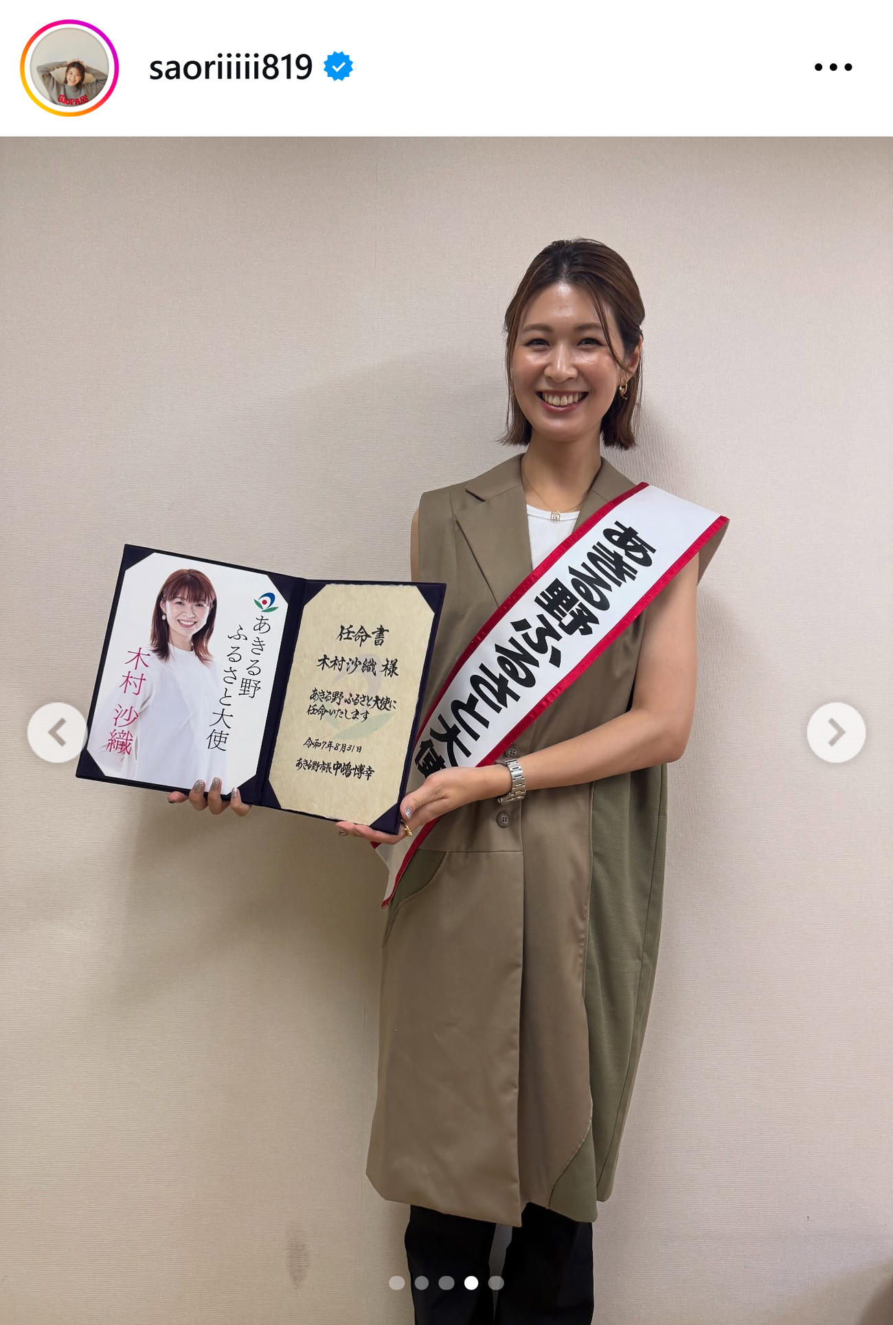木村沙織さんのインスタグラムから