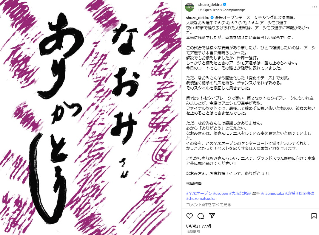 松岡修造さんのインスタグラムから