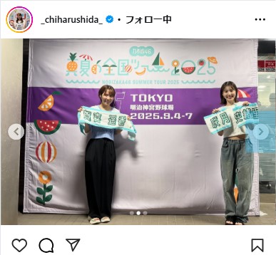 志田千陽のインスタグラムから